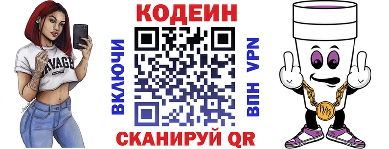 Кодеин напиток Lean (лин)  Наволоки 